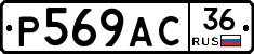 %D0%A0569%D0%90%D0%A136
