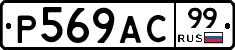 %D0%A0569%D0%90%D0%A199