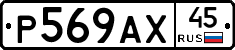 %D0%A0569%D0%90%D0%A545