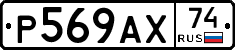 %D0%A0569%D0%90%D0%A574