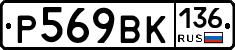 %D0%A0569%D0%92%D0%9A136