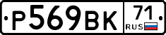 %D0%A0569%D0%92%D0%9A71