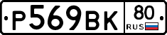 %D0%A0569%D0%92%D0%9A80