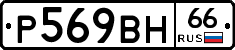 %D0%A0569%D0%92%D0%9D66