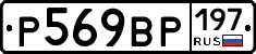 %D0%A0569%D0%92%D0%A0197