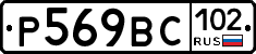 %D0%A0569%D0%92%D0%A1102