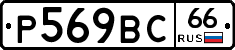 %D0%A0569%D0%92%D0%A166