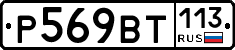 %D0%A0569%D0%92%D0%A2113
