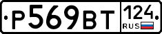 %D0%A0569%D0%92%D0%A2124