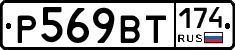 %D0%A0569%D0%92%D0%A2174