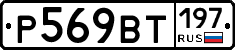 %D0%A0569%D0%92%D0%A2197