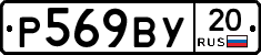 %D0%A0569%D0%92%D0%A320