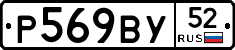 %D0%A0569%D0%92%D0%A352