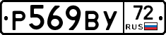 %D0%A0569%D0%92%D0%A372