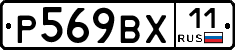 %D0%A0569%D0%92%D0%A511