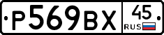 %D0%A0569%D0%92%D0%A545