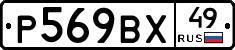 %D0%A0569%D0%92%D0%A549