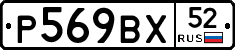 %D0%A0569%D0%92%D0%A552