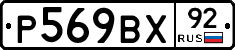 %D0%A0569%D0%92%D0%A592