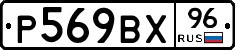 %D0%A0569%D0%92%D0%A596