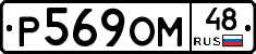 %D0%A0569%D0%9E%D0%9C48