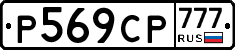 %D0%A0569%D0%A1%D0%A0777