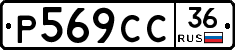 %D0%A0569%D0%A1%D0%A136
