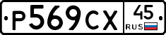 %D0%A0569%D0%A1%D0%A545