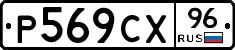 %D0%A0569%D0%A1%D0%A596