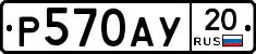 %D0%A0570%D0%90%D0%A320