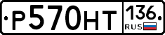 %D0%A0570%D0%9D%D0%A2136