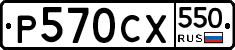 %D0%A0570%D0%A1%D0%A5550