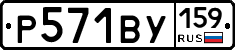 %D0%A0571%D0%92%D0%A3159
