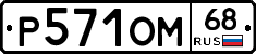 %D0%A0571%D0%9E%D0%9C68