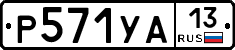 %D0%A0571%D0%A3%D0%9013