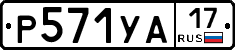 %D0%A0571%D0%A3%D0%9017