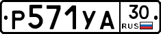 %D0%A0571%D0%A3%D0%9030