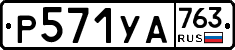%D0%A0571%D0%A3%D0%90763