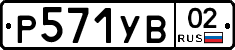 %D0%A0571%D0%A3%D0%9202