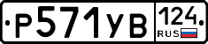 %D0%A0571%D0%A3%D0%92124