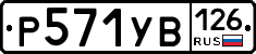%D0%A0571%D0%A3%D0%92126
