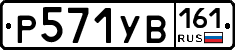 %D0%A0571%D0%A3%D0%92161