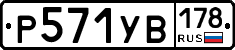 %D0%A0571%D0%A3%D0%92178
