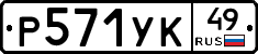 %D0%A0571%D0%A3%D0%9A49