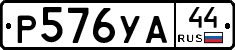 %D0%A0576%D0%A3%D0%9044