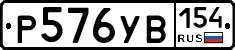 %D0%A0576%D0%A3%D0%92154
