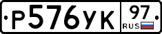 %D0%A0576%D0%A3%D0%9A97