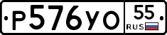 %D0%A0576%D0%A3%D0%9E55