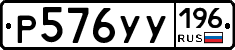 %D0%A0576%D0%A3%D0%A3196