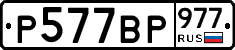 %D0%A0577%D0%92%D0%A0977